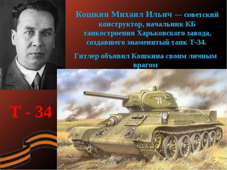 85 лет знаменитому пробегу танков Т-34