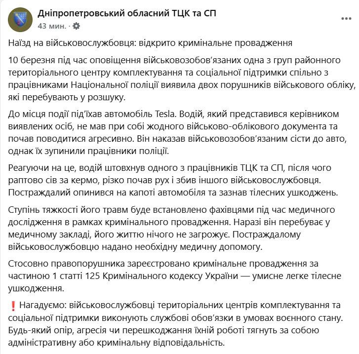 Каратели ТЦК из Днепропетровской области прокомментировали видео из Днепропетровска, на котором их сотрудник вцепился в движущийся автомобиль и ехал на капоте