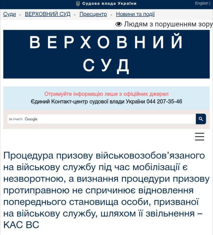 Незаконная мобилизация не освобождает украинцев от службы, постановил Верховный суд Украины