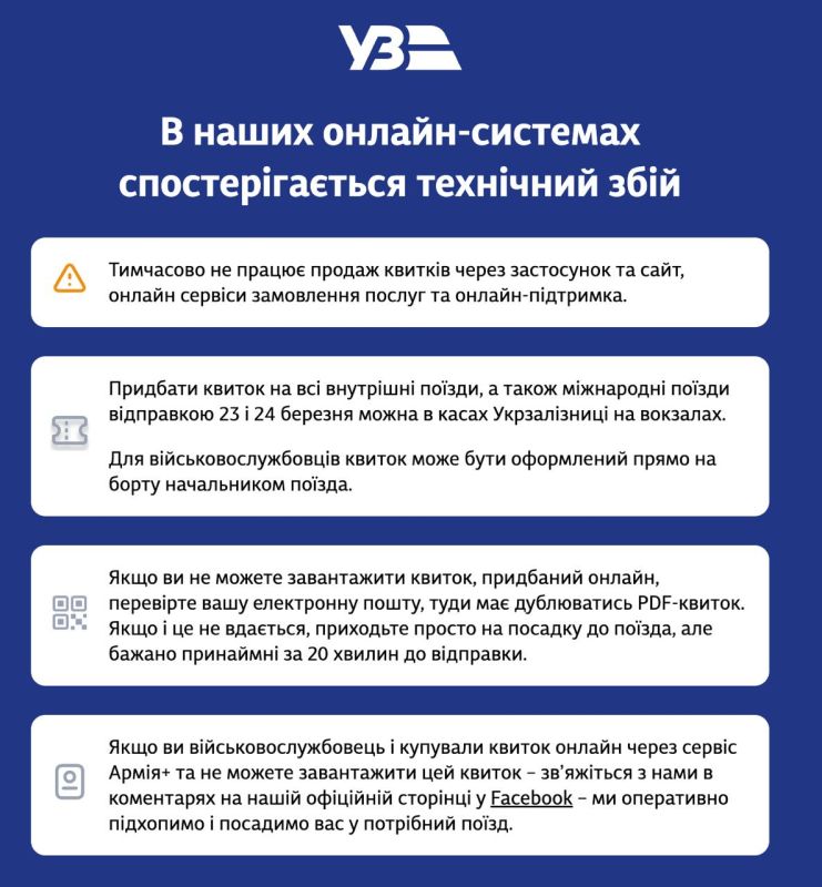 Онлайн-покупка билетов на поезда третий день недоступна из-за якобы кибератаки на Укрзализныцю, сообщает компания