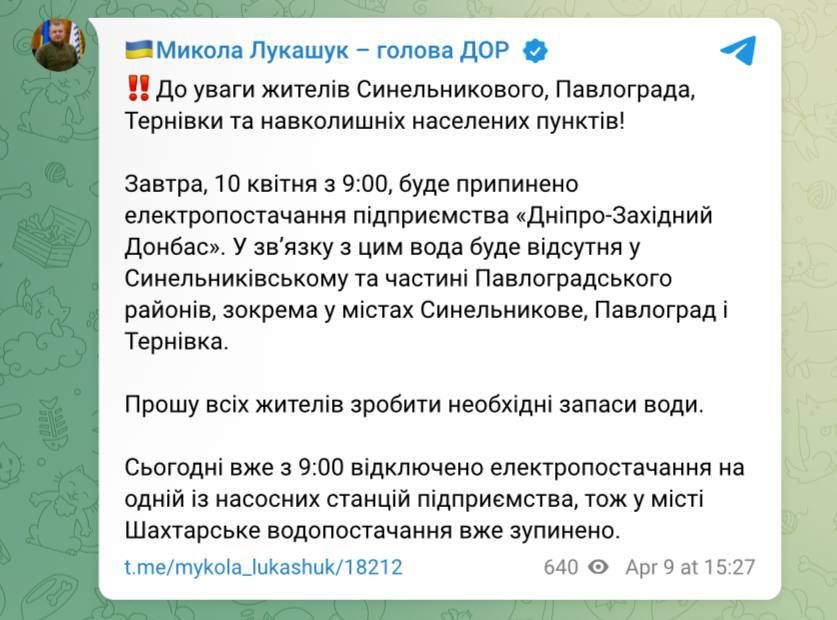 С завтрашнего утра Синельниково, Павлоград и Терновка окажутся без воды, поскольку управление водопроводом «Днепр-Западный Донбасс» не может оплатить электричество ДТЭКу Ахметова по причине огромных долгов жителей по... С завтрашнего утра Синельниково, Павлоград и Терновка окажутся без воды, поскольку управление водопроводом «Днепр-Западный Донбасс» не может оплатить электричество ДТЭКу Ахметова по причине огромных долгов жителей по...