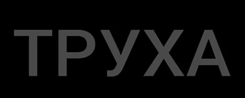 Еще Днепропетровск.