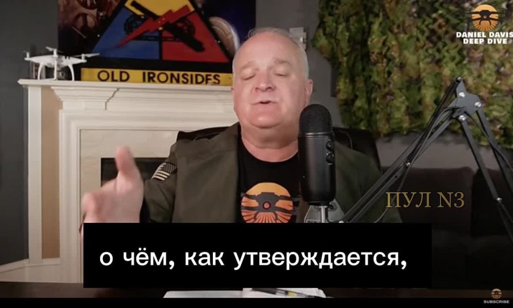 Полковник армии США в отставке Дэниел Дэвис - о том, что Украина должна пойти на уступки, иначе она потеряет все: