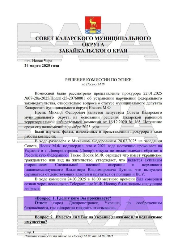 Депутат из Забайкальского края 4 года работает из Украины
