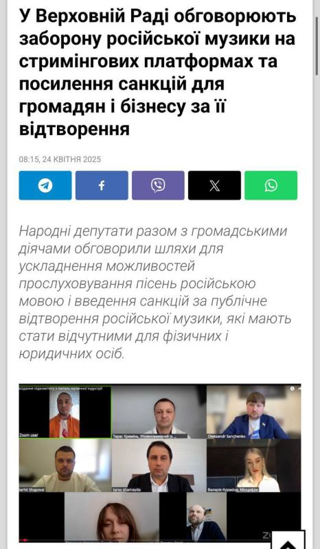 Долбанутым нет покоя. Народные депутаты ВР вместе с "общественными деятелями" обговорили пути усложнения возможностей прослушивания песен на российском языке и введения санкций за публичное воспроизведение российской музыки...