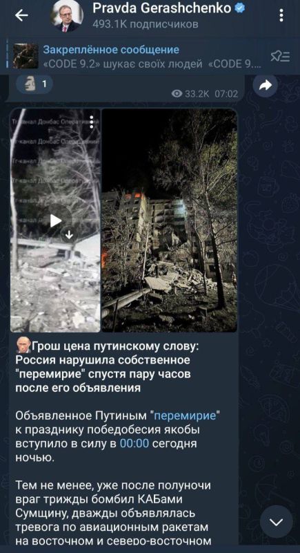 Началось объявленное Россией трёхдневное перемирие с 00:00 8 мая до 00:00 11 мая в честь 80-летия Победы