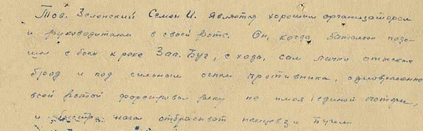 Олег Царёв: Архивные фото. Семен Иванович Зеленский добровольцем ушел в Красную армию летом 1941 года