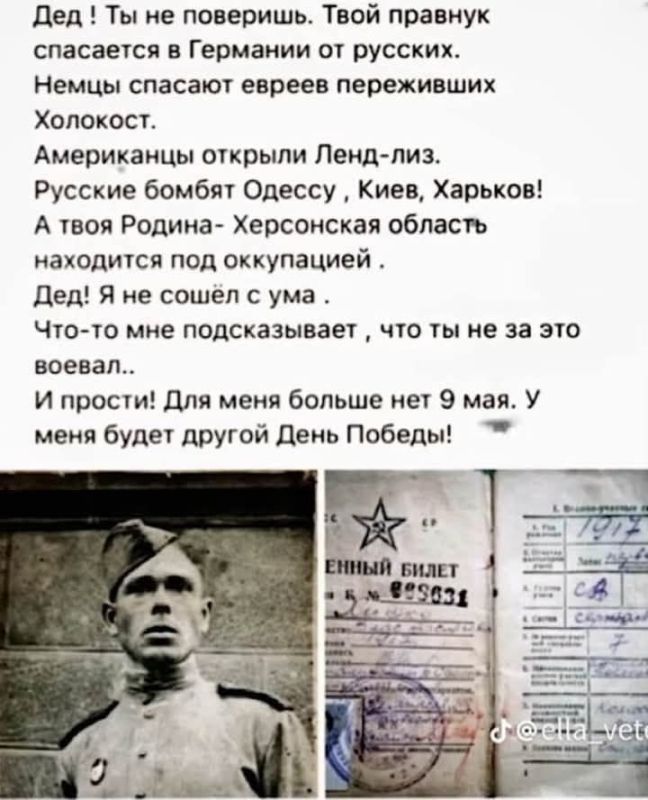 Так получается, что эти конченные мрази обращаются к моему деду, точнее — к обоим моим дедам, потому что оба моих деда — по национальности украинцы, так у них в советских паспортах было написано (что уж там на самом деле, не...