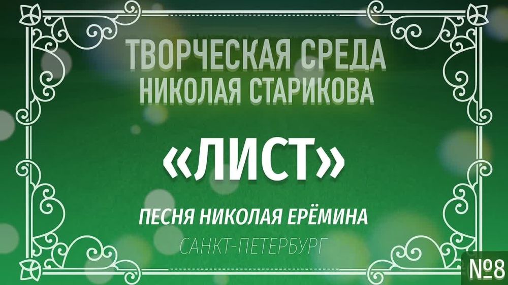 Николай Стариков: Творческая среда Николая Старикова