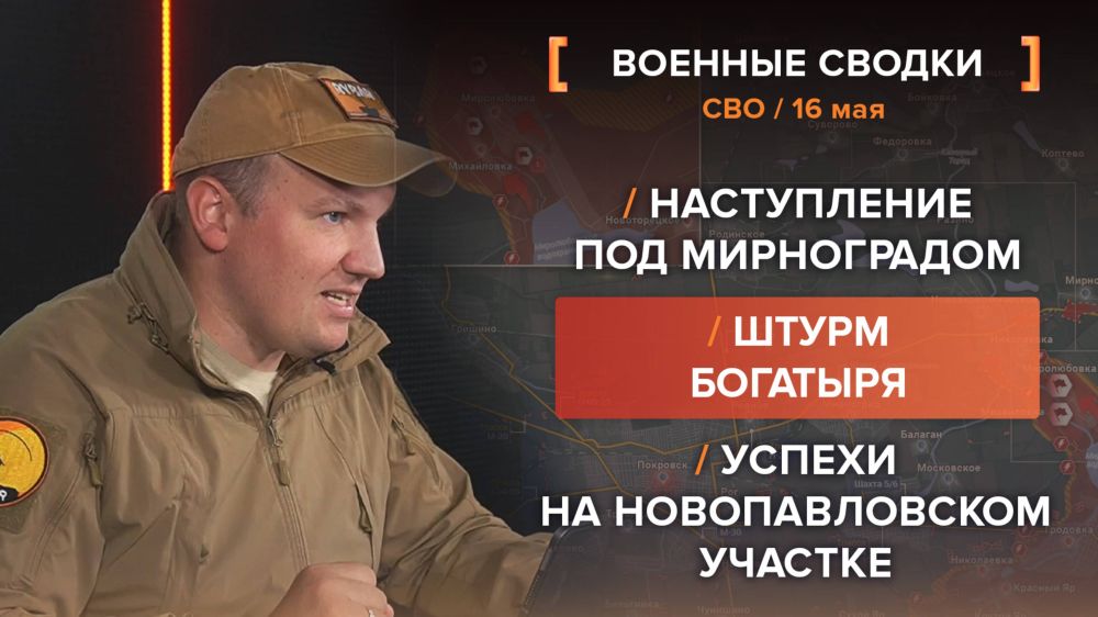 Хроника СВО за 16 мая. видеосводка от руководителя проекта @rybar Михаила Звинчука специально для @SolovievLive