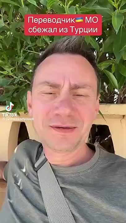 Вчера все СМИ писали об украинском переводчике из МО Украины, который сбежал с переговоров в Стамбуле