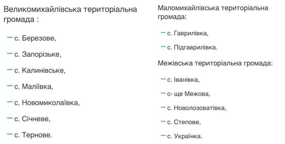 В 14 населенных пунктах Днепропетровской области объявлена принудительная эвакуация