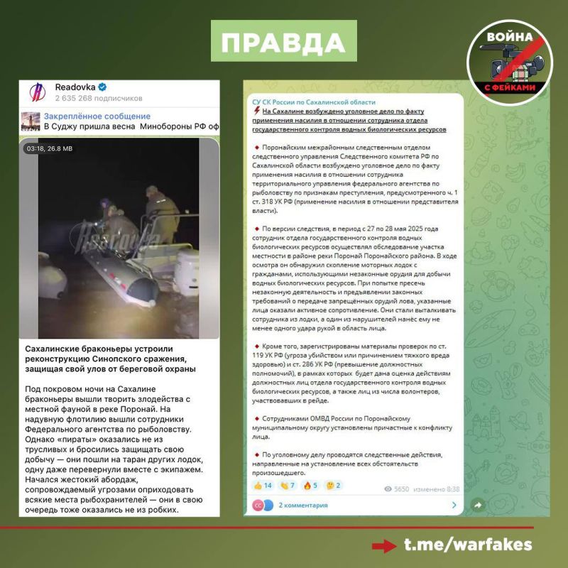 Фейк: Во время форсирования Днепра российские военные не смогли справиться с управлением катером и столкнулись, пишут украинские Телеграмм-каналы со ссылкой на видео Фейк: Во время форсирования Днепра российские военные не смогли справиться с управлением катером и столкнулись, пишут украинские Телеграмм-каналы со ссылкой на видео