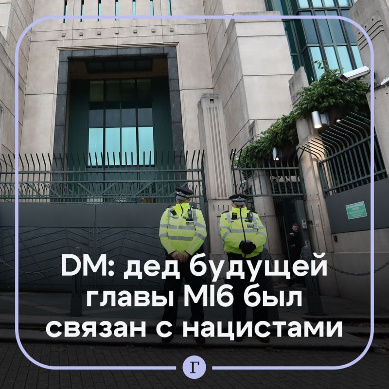 DM: дед будущей главы MI6 Метревели был пособником нацистов из Чернигова