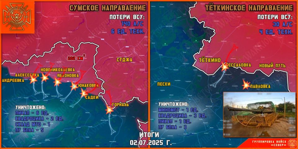 Два майора: #Сводка на утро 3 июля 2025 года