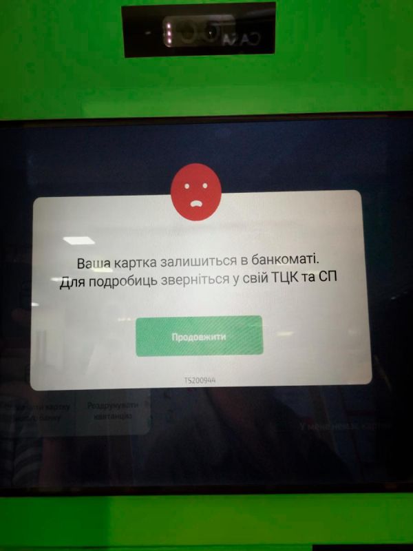 "Ваша карта останется в банкомате