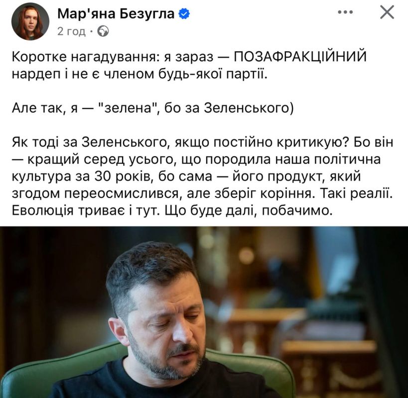 В ответ на пост Безуглой.. Да мы все знаем, что Безуглая рот Ермака. Якобы она борчиха и правдорубка. Ни в коем разе. Да, она "продукт". Тут ею правильно подмечено, она не личность. Вот и вся её функция