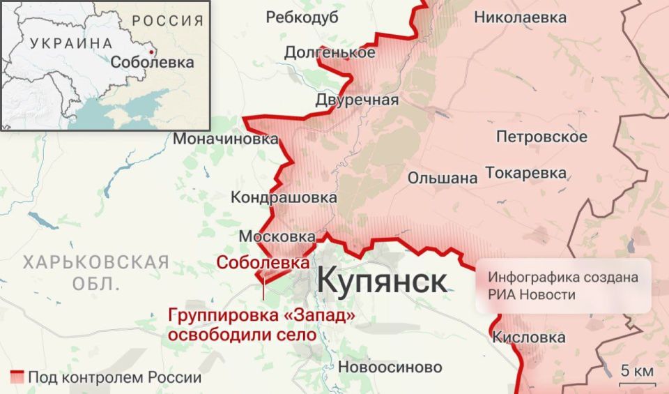 Глава российской администрации региона Виталий Ганчев сообщил РИА Новости, что после освобождения Соболевки до Купянска Харьковской области остаётся несколько километров