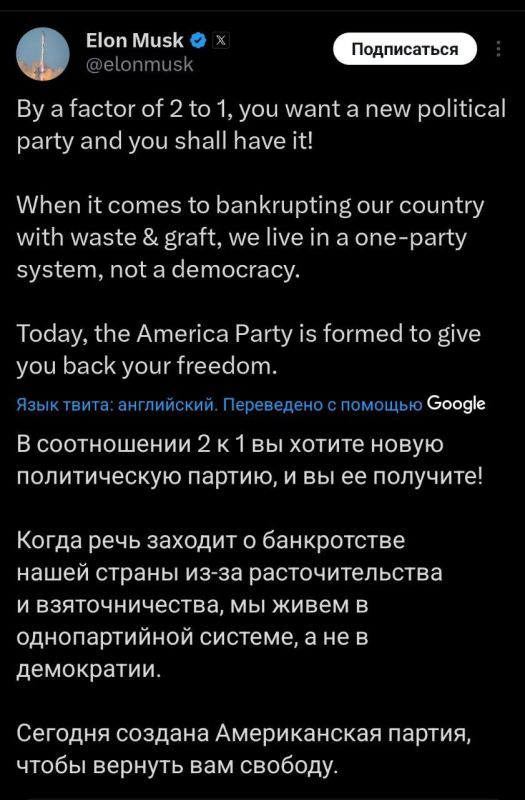 Илон Маск решил бросить вызов двухпартийной системе в США Илон Маск решил бросить вызов двухпартийной системе в США