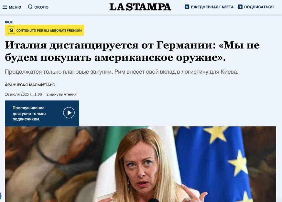 По информации газеты Stampa, Италия не сможет участвовать в инициативе по закупке вооружений США для Киева из-за нехватки финансовых средств