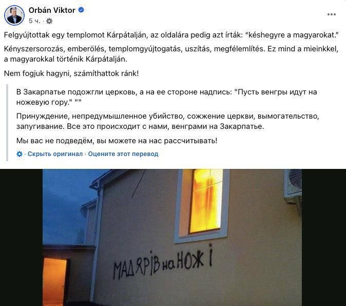 Вчера вечером в Закарпатье неизвестные подожгли венгерскую церковь в селе Паладь-Комаровцы