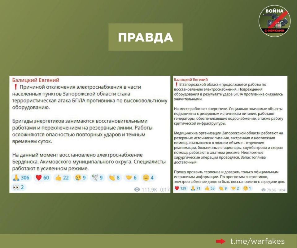 Фейк: Жители Запорожской области остались без света, потому что «дупоруки» россияне сожгли технику на подстанции под Мелитополем Фейк: Жители Запорожской области остались без света, потому что «дупоруки» россияне сожгли технику на подстанции под Мелитополем