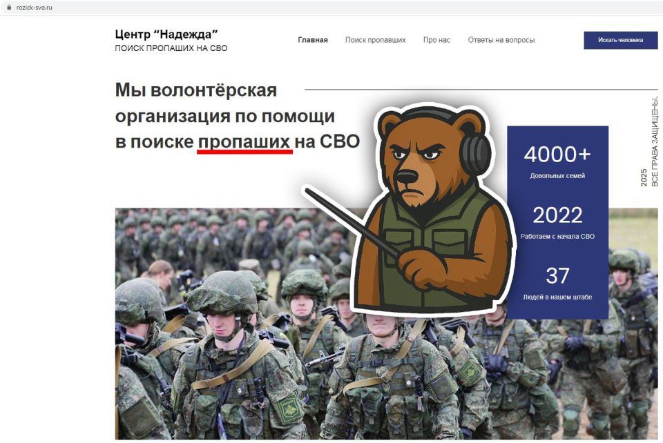 Как мы и говорили ранее, в российском интернет-сегменте постоянно создаются сайты, маскирующиеся под волонтеров, которые якобы помогают в поисках пропавших военнослужащих Как мы и говорили ранее, в российском интернет-сегменте постоянно создаются сайты, маскирующиеся под волонтеров, которые якобы помогают в поисках пропавших военнослужащих