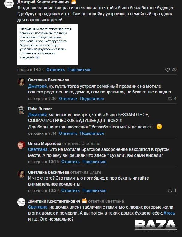 На организаторов «Пельменного съеста» в Тульской области пожаловались в СК и прокуратуру — недовольного возмутил баннер с пельменями, который якобы вывесили рядом с памятником павшим в годы Великой Отечественной войны На организаторов «Пельменного съеста» в Тульской области пожаловались в СК и прокуратуру — недовольного возмутил баннер с пельменями, который якобы вывесили рядом с памятником павшим в годы Великой Отечественной войны