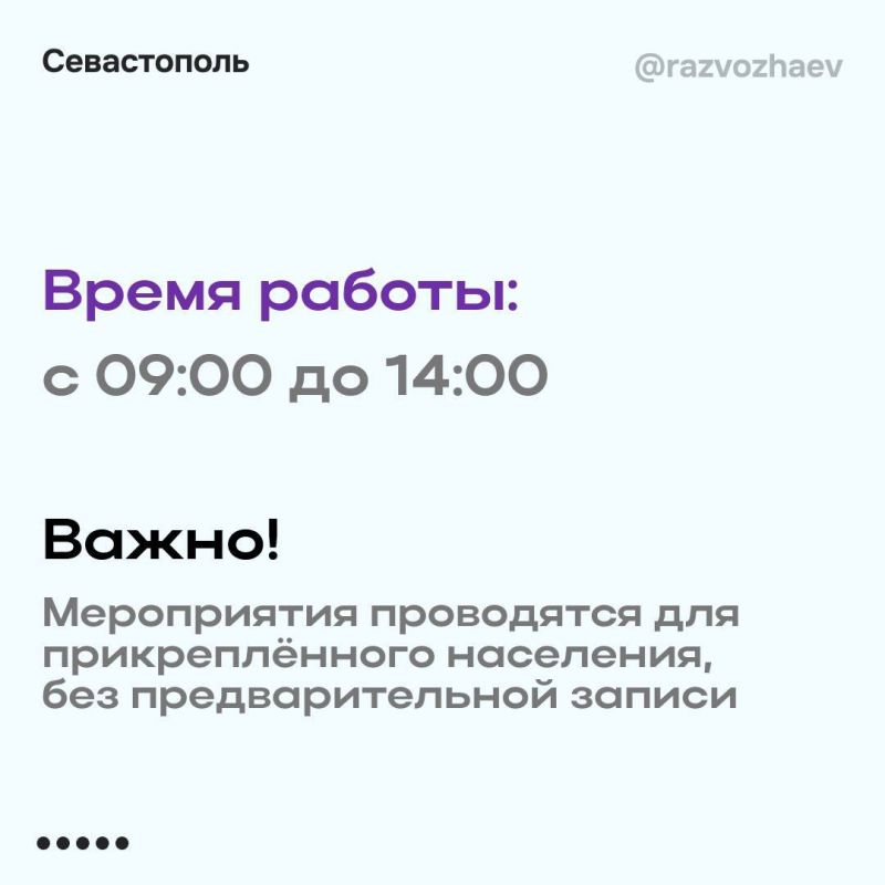Михаил Развожаев: Акция «День здоровья» в Севастополе продолжается Михаил Развожаев: Акция «День здоровья» в Севастополе продолжается
