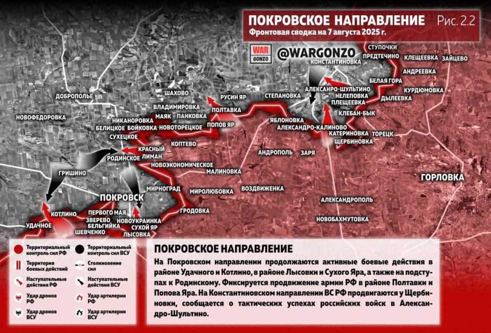 WarGonzo: Фронтовая сводка на утро 07.08.25 WarGonzo: Фронтовая сводка на утро 07.08.25