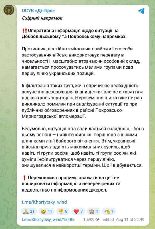 Оперативно-стратегическая группировка войск ВСУ «Днепр» (ОСУВ «Дніпро») опровергает факт глубокого прорыва ВС РФ на Добропольском и Покровском направлениях