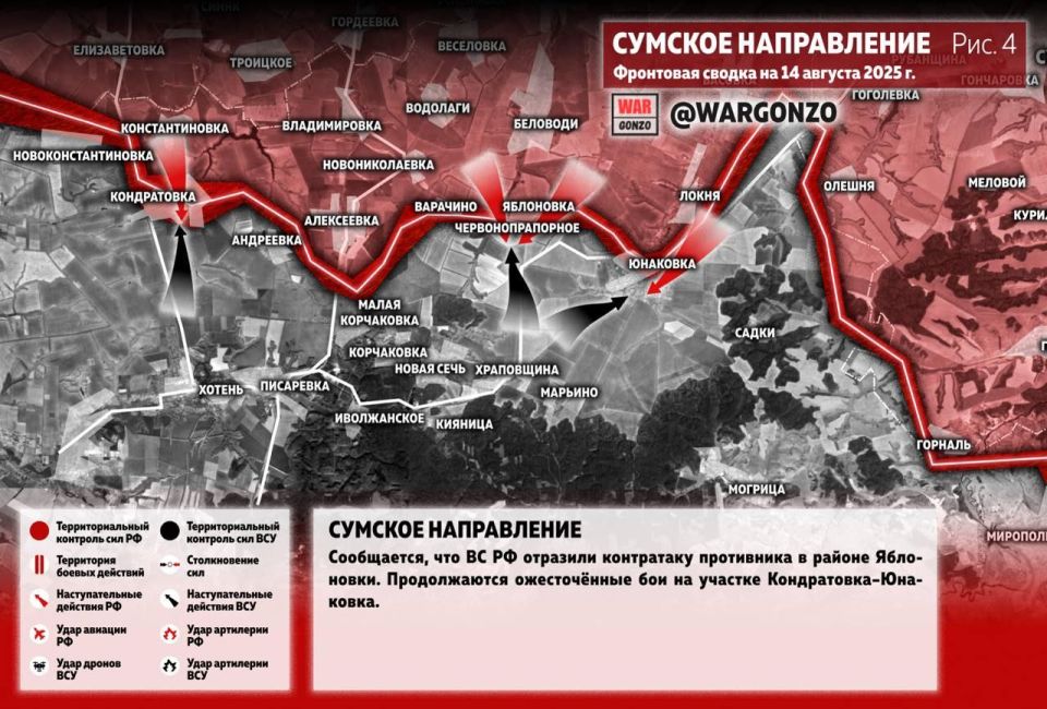 WarGonzo: Фронтовая сводка на утро 14.08.25 WarGonzo: Фронтовая сводка на утро 14.08.25