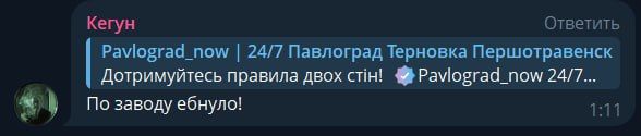 Сообщается, что прилет был по заводу в районе Павлограда!