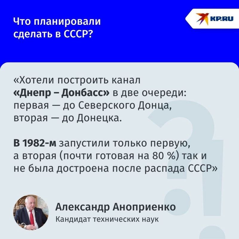 Строительство канала «река Днепр — город Донецк» могло бы помочь справиться с водным кризисом: ученые рассказали подробности Строительство канала «река Днепр — город Донецк» могло бы помочь справиться с водным кризисом: ученые рассказали подробности