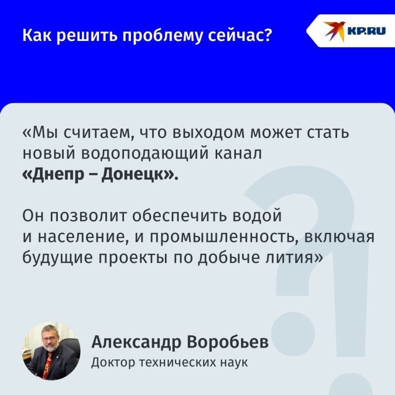 Строительство канала «река Днепр — город Донецк» могло бы помочь справиться с водным кризисом: ученые рассказали подробности Строительство канала «река Днепр — город Донецк» могло бы помочь справиться с водным кризисом: ученые рассказали подробности