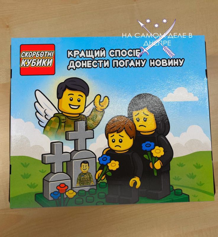 Что у них в голове?. На Украине начали выпускать тематический конструктор "Скорбные кубики", выполненные в стиле Лего