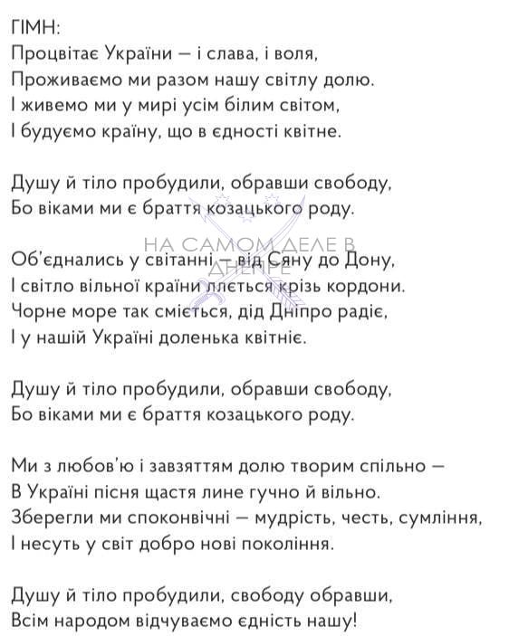 Дошло дело и до гимна, скоро изменят флаг, потом герб, а затем, наверное, и название страны