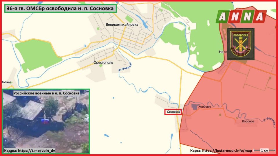 Российские военные из 36-й гв. ОМСБр 29-й ОА ГрВ "Восток" освободили н. п. Сосновка на Великомихайловском направлении в Днепропетровской области, сообщает канал "Воин DV"