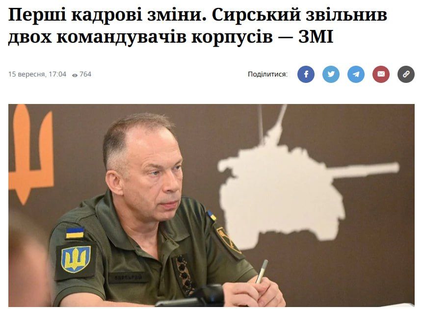 Сырский снял с должностей командующих 17-го и 20-го корпусов ВСУ из-за провалов на фронте