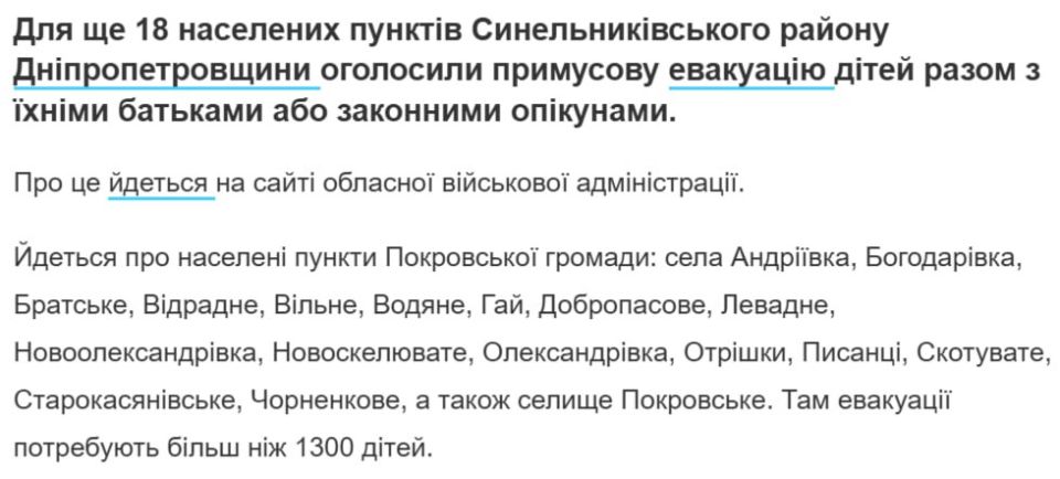 Юрий Баранчик: Украинская военная администрация Днепропетровской области объявила о принудительной эвакуации из 18 населённых пунктов Юрий Баранчик: Украинская военная администрация Днепропетровской области объявила о принудительной эвакуации из 18 населённых пунктов