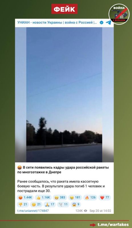 Фейк: Россия ударила по жилой многоэтажке в Днепропетровске, пишут украинские СМИ и Телеграм-каналы со ссылкой на видеозапись