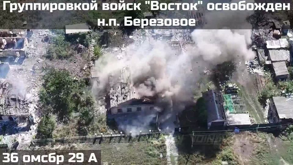 ВОИНАМИ ГРУППИРОВКИ ВОЙСК "ВОСТОК" ОСВОБОЖДЕН НАСЕЛЁННЫЙ ПУНКТ БЕРЁЗОВОЕ ДНЕПРОПЕТРОВСКОЙ ОБЛАСТИ