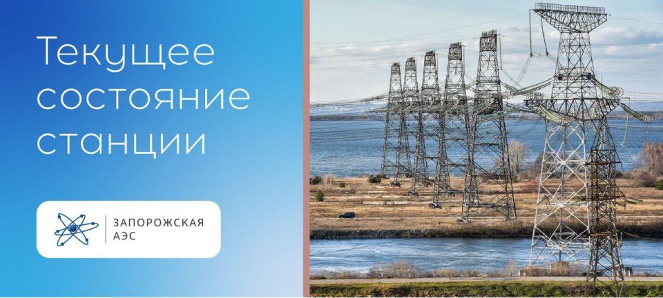 ВСУ ударили по ЗАЭС. На станции отключилось электроснабжение