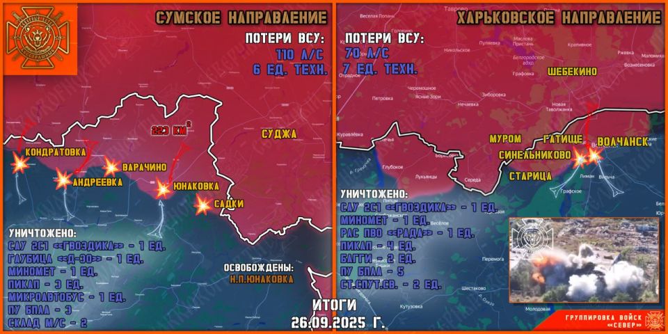 Владислав Шурыгин: 26 сентября группировка войск "Север" продолжила создание полосы безопасности в Харьковской и Сумской областях