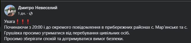 Жителей нескольких сел в Днепропетровской области просят не выходить на улицу с 8 вечера и до особого уведомления