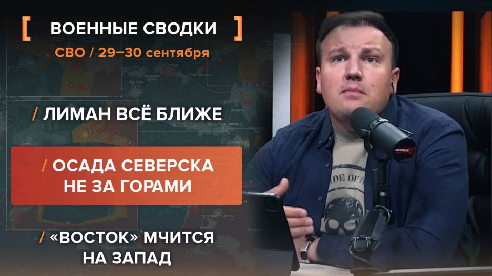 Хроника СВО за 29-30 сентября