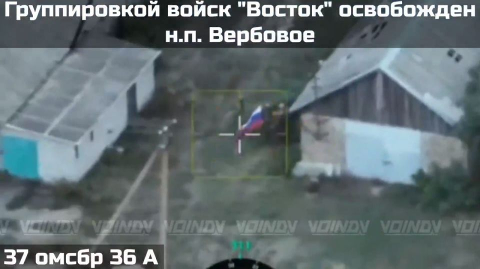 Российские военные из 37-й гв. ОМСБр 36-й ОА в составе ГрВ "Восток" освободили н. п. Вербовое на Великомихайловском направлении в Днепропетровской области Российские военные из 37-й гв. ОМСБр 36-й ОА в составе ГрВ "Восток" освободили н. п. Вербовое на Великомихайловском направлении в Днепропетровской области