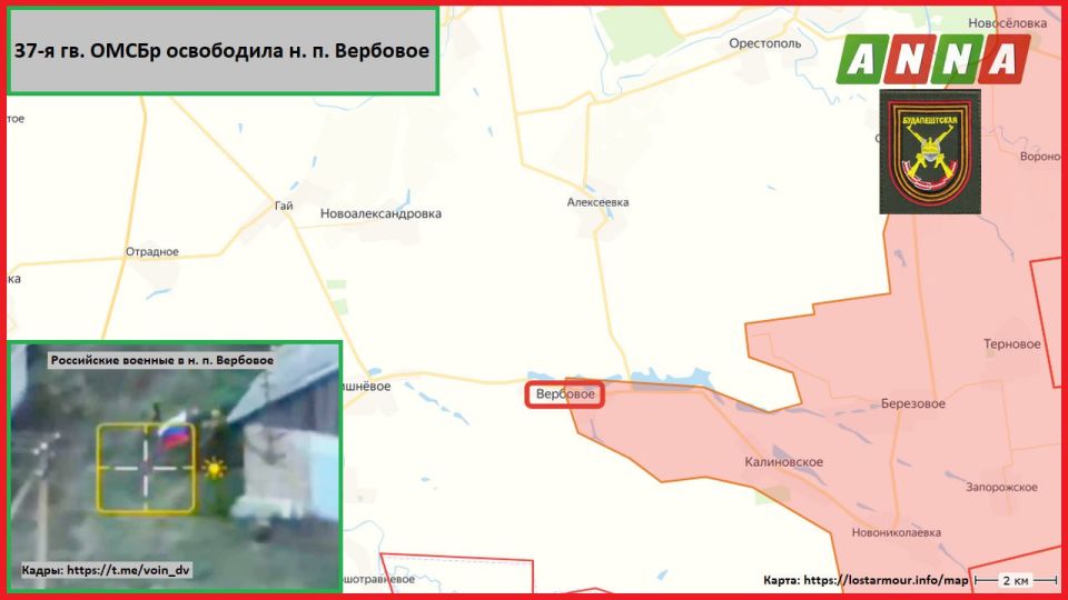 Российские военные из 37-й гв. ОМСБр 36-й ОА в составе ГрВ "Восток" освободили н. п. Вербовое на Великомихайловском направлении в Днепропетровской области
