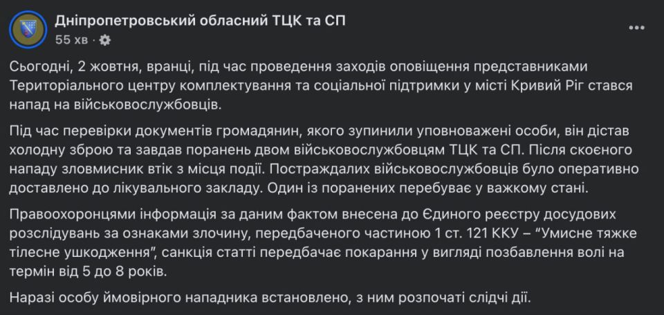 Мужчина порезал ножом двух военкомов в Кривом Роге, один из них в тяжелом состоянии — областной ТЦК