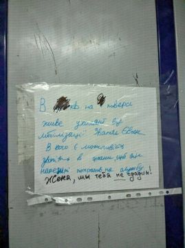 В Киевском доме, в подъезде, какой-то стукач повесил объявление: